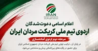 اعلام اسامی ۲۴ بازیکن دعوت‌شده به مرحله دوم اردوی آماده‌سازی تیم ملی کریکت مردان ایران